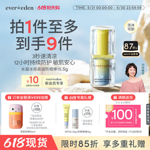 【孙铱推荐】Evereden安唯伊防晒婴儿儿童防晒棒SPF50隔离紫外线