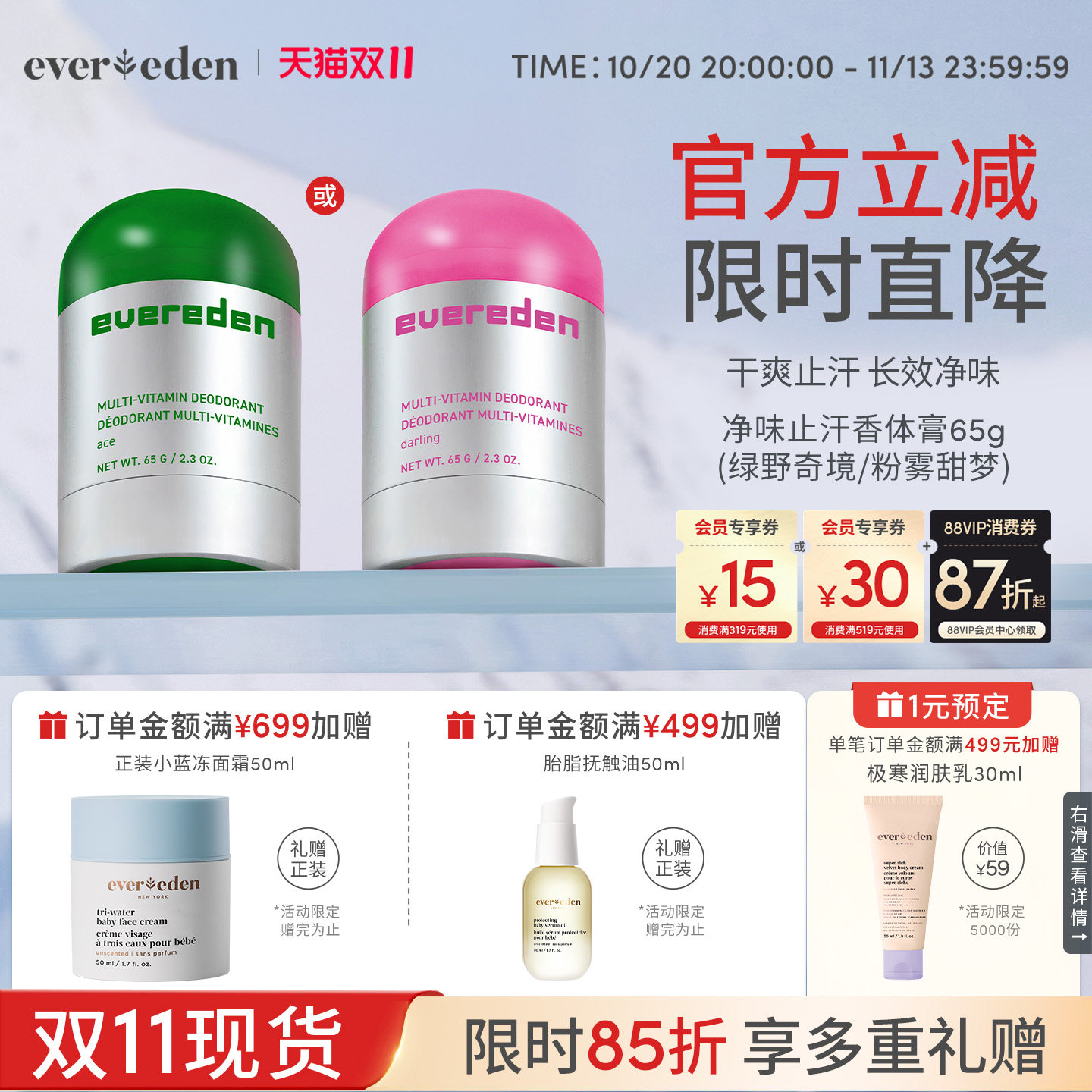 Evereden安唯伊青少年腋下持久净味止汗香体膏伪体香无铝盐65g