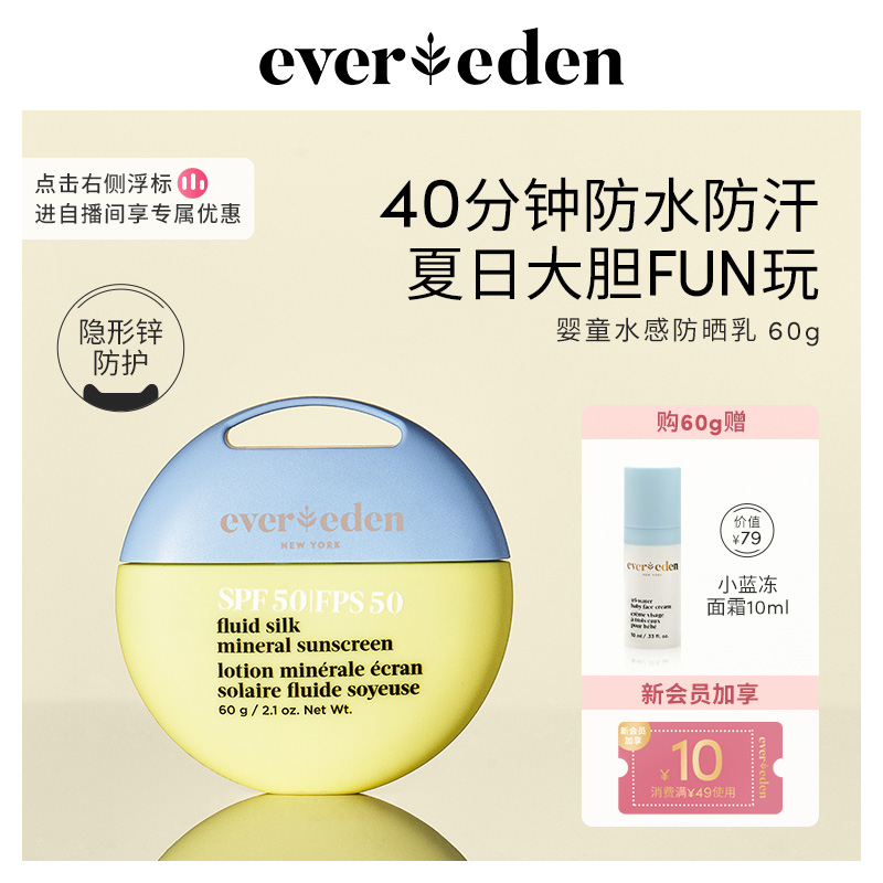 Evereden安唯伊夏季防晒霜婴儿儿童纯物理防晒乳SPF50