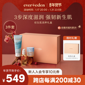 Evereden安唯伊初生肌润养礼盒新生儿礼物 胎脂霜+抚触油+身体乳