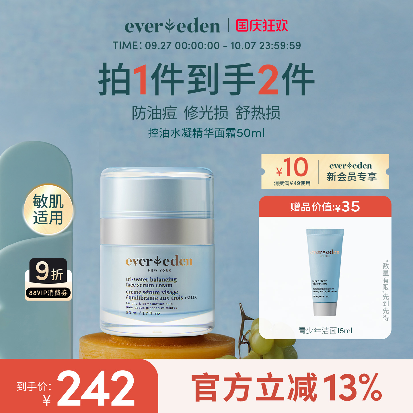 Evereden安唯伊青少年青春期面部控油痘舒缓平衡水凝精华面霜50ml