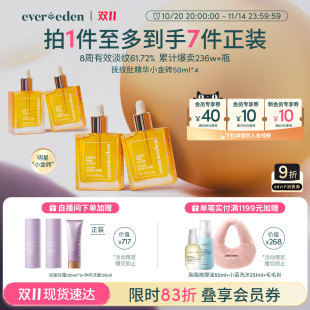 Evereden安唯伊孕妇妊娠纹淡化肚精华小金砖50ml 双11现货