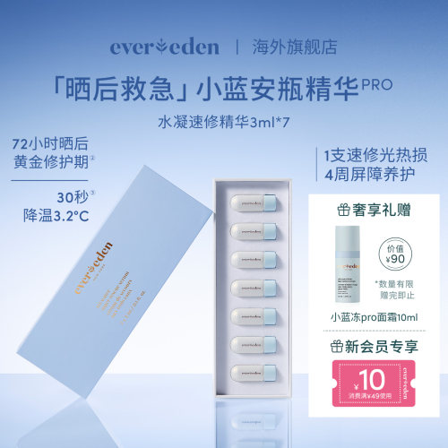Evereden安唯伊婴童夏季便携速修光热损晒后救急安瓶精华3ml*7/盒