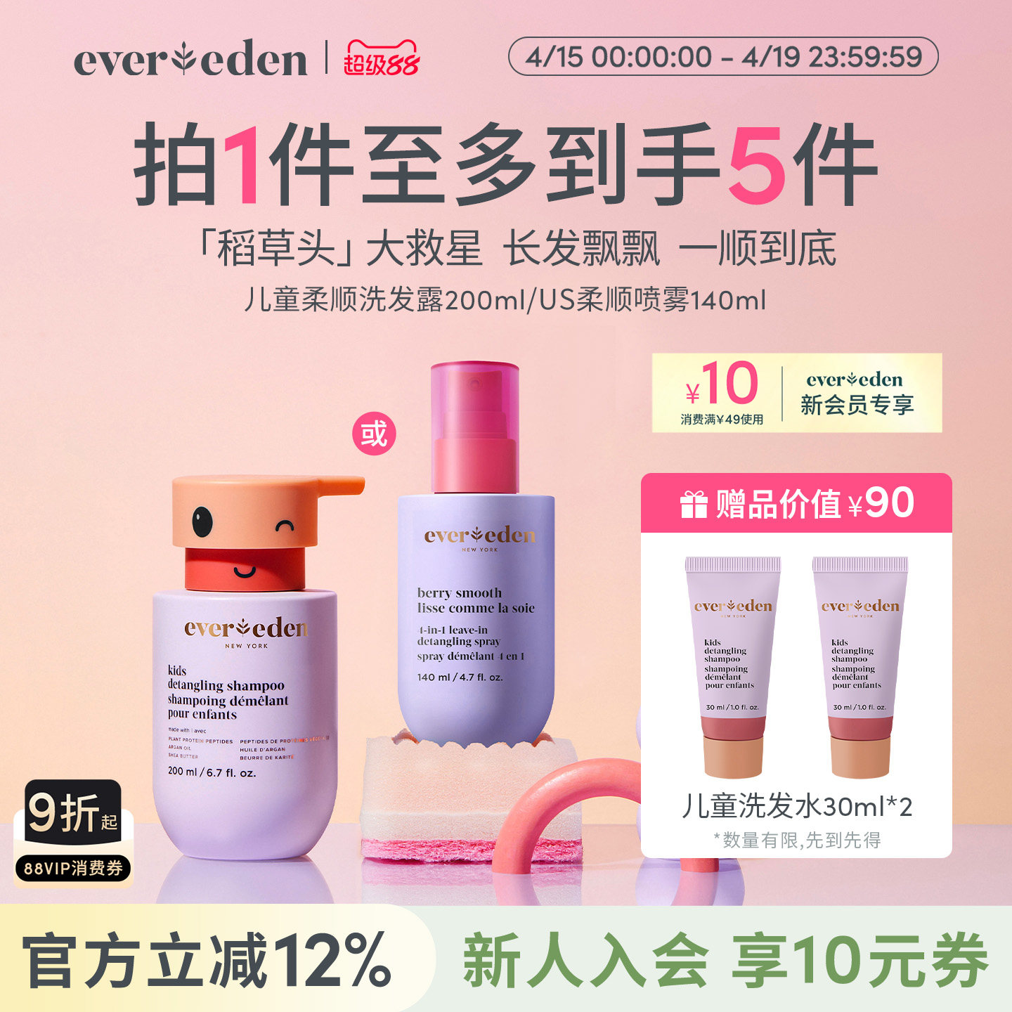 Evereden安唯伊儿童控油洗发水/垂顺护发素/绿泥洗发露/柔顺喷雾