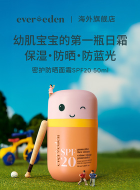 【百亿补贴】Evereden安唯伊儿童夏季SPF20保湿笑脸防晒霜50ml