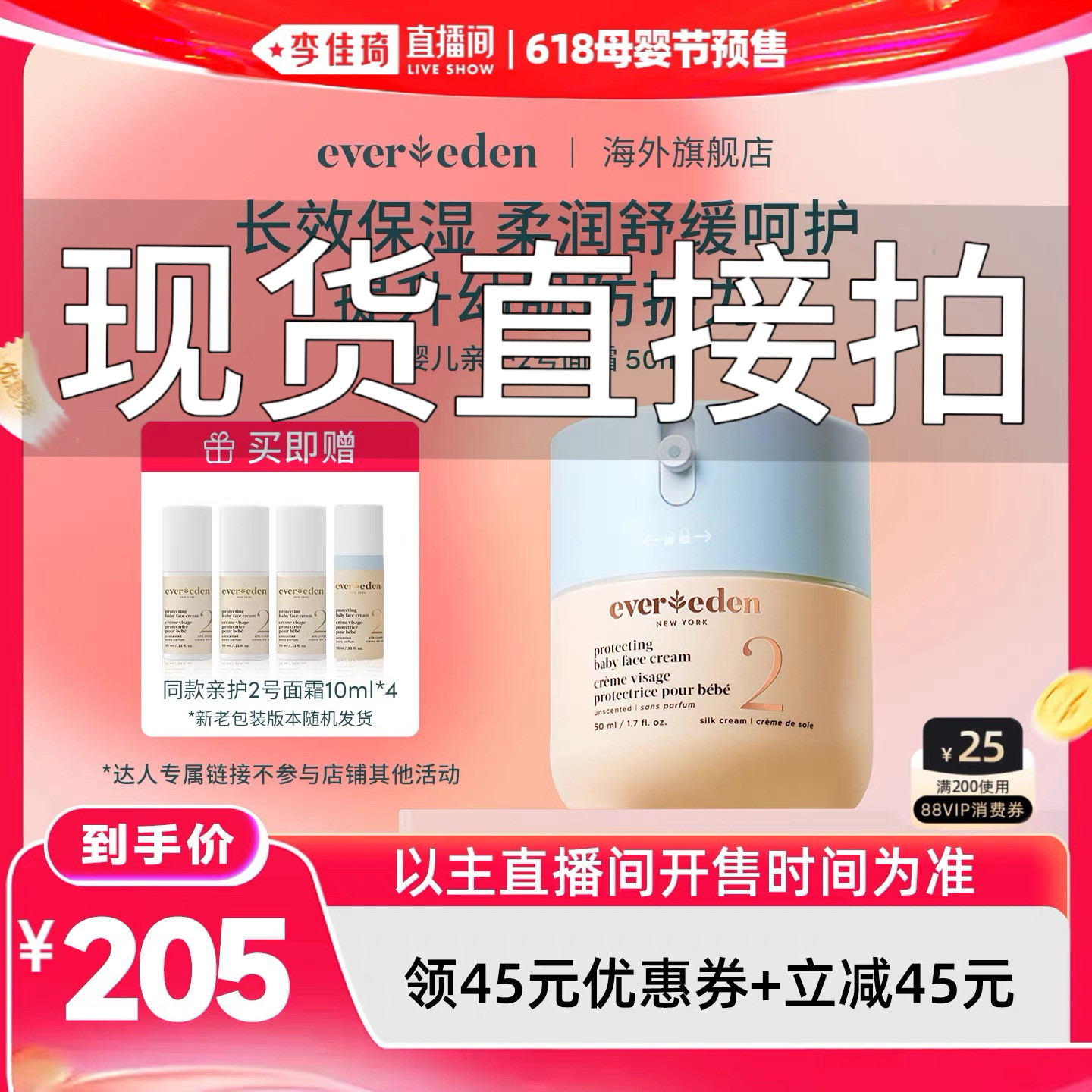 【李佳琦618母婴节现货】Evereden安唯伊亲护2号面霜50ml