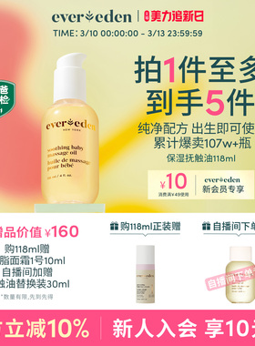 Evereden安唯伊新生儿婴儿按摩抚触油身体滋润老爸抽检118/300ml