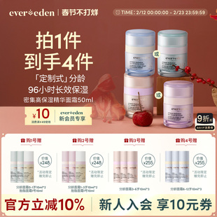 Evereden安唯伊婴童面部滋润密集高保湿精华分龄面霜擦脸护肤50ml