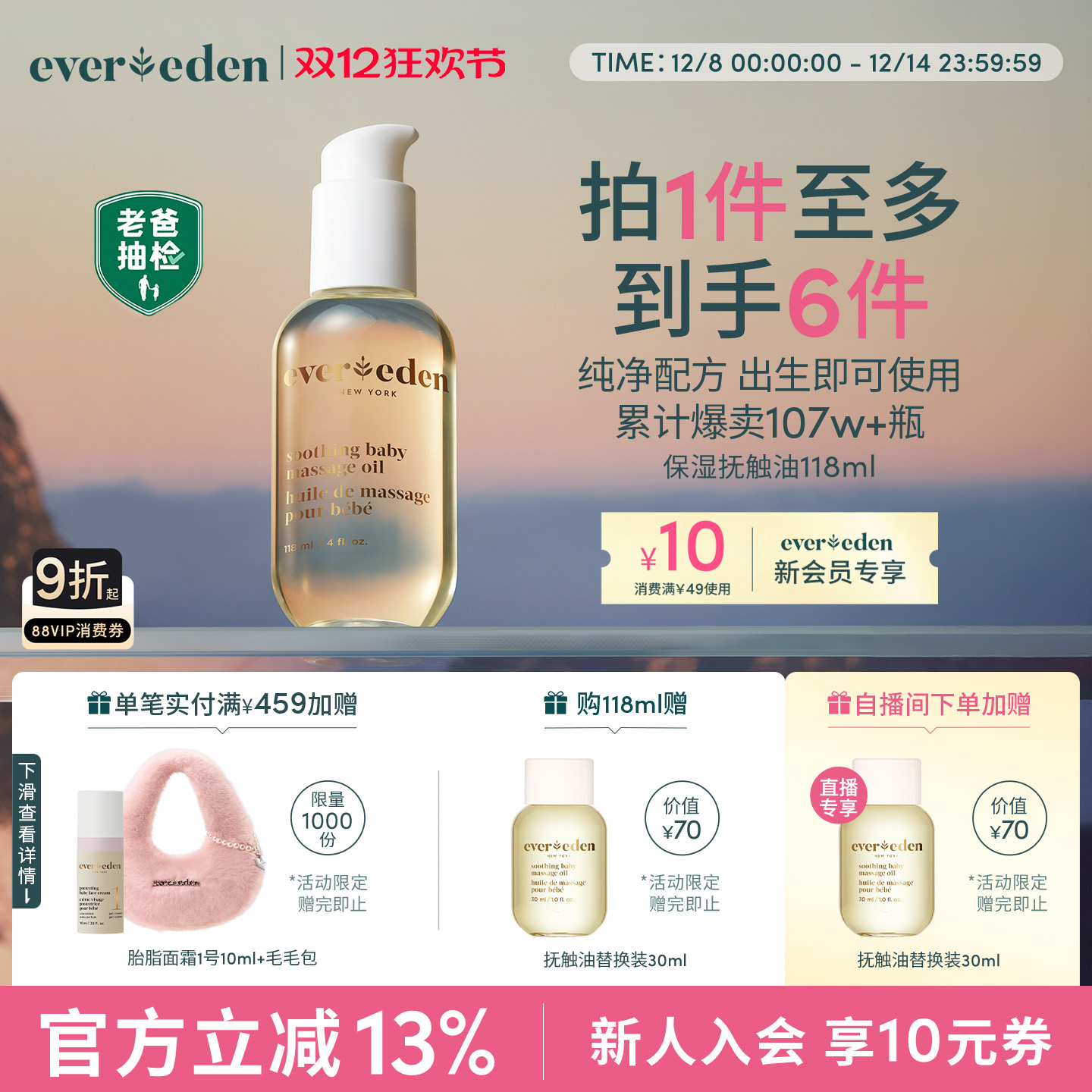 EveredenΨ Ӥ 118ml 2űʪ˪10ml 162Ԫ