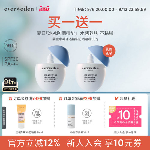 Evereden安唯伊儿童夏季抗光热损水凝轻透冰冰防晒精华0硅油SPF30