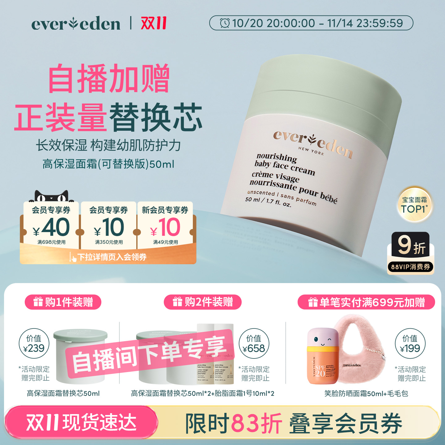 【双11现货】Evereden安唯伊婴童秋冬高保湿面霜保湿滋润50ml