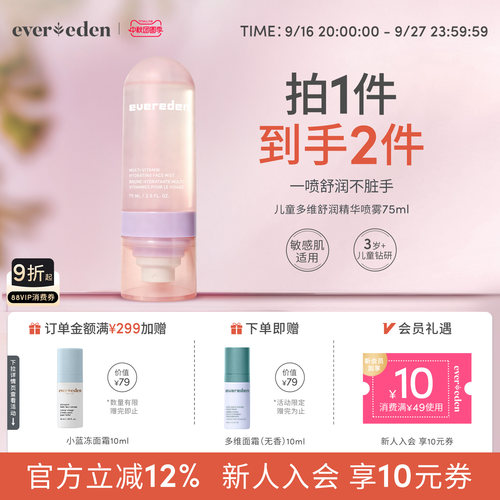 Evereden安唯伊多维舒润精华喷雾