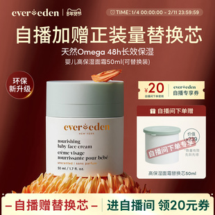 【自播间专享】Evereden安唯伊婴童秋冬高保湿面霜保湿滋润50ml