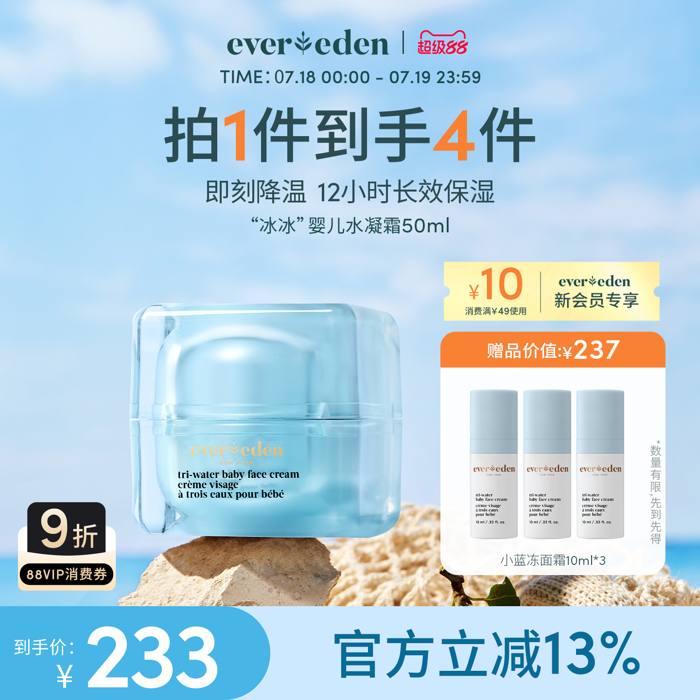 Evereden安唯伊夏季婴儿小蓝冻面霜保湿专用冰冰面霜50ml