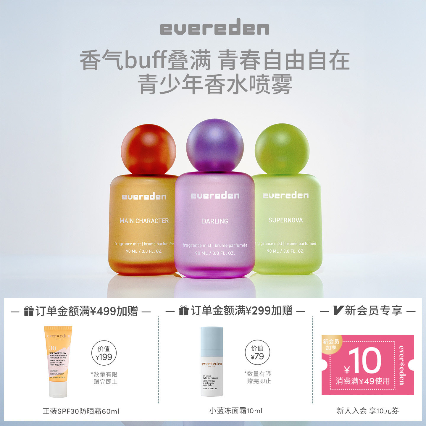 Evereden安唯伊儿童青少年女孩植萃个性香水喷雾送礼节日礼物90ml