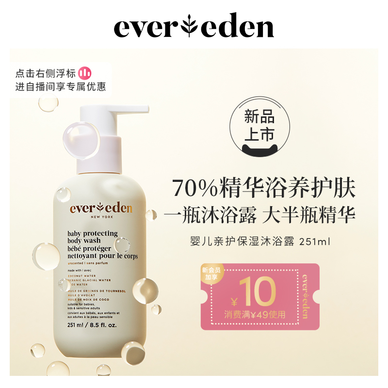 Evereden婴儿保湿沐浴露