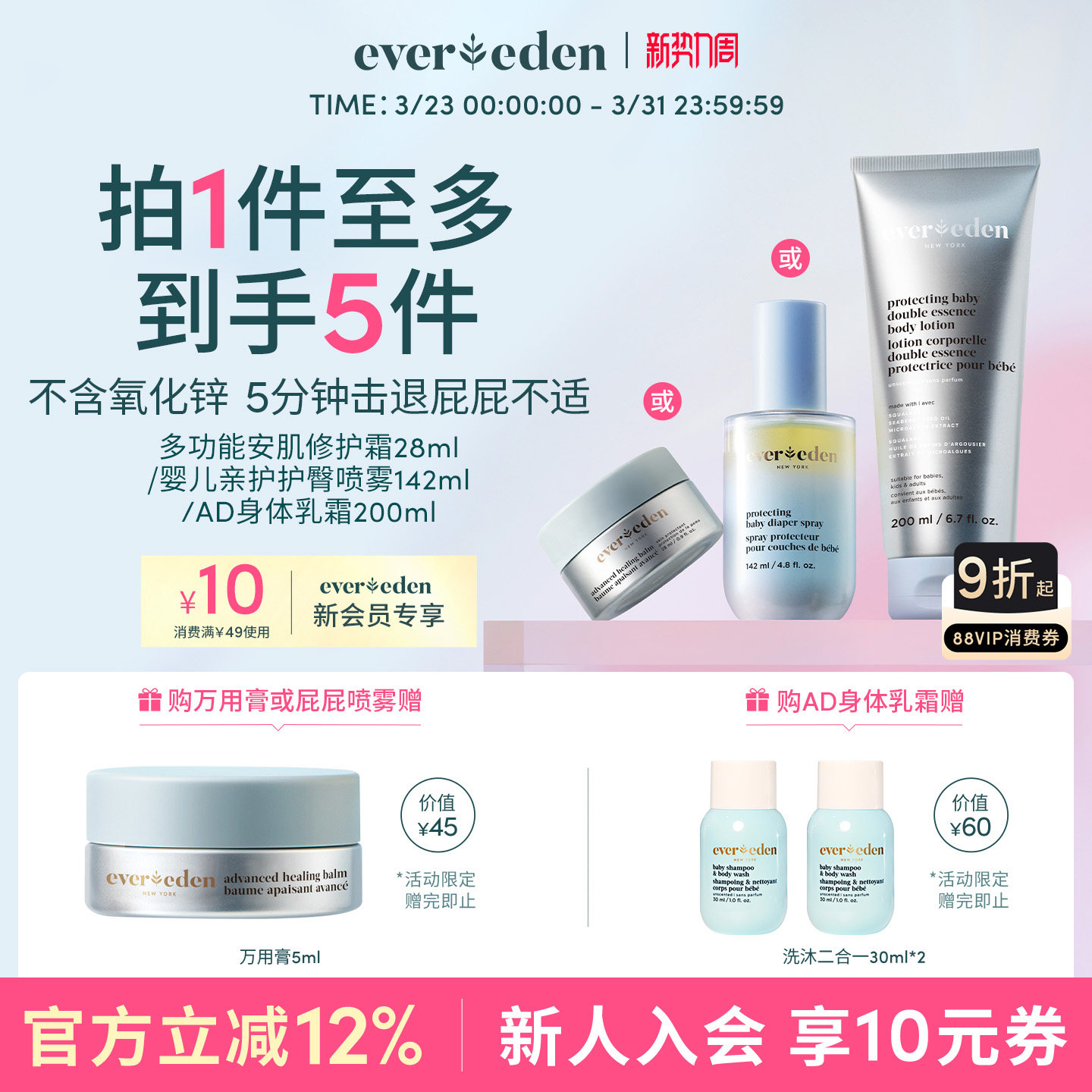 Evereden安唯伊新生儿不含氧化锌红屁屁喷雾/万用膏/AD身体乳霜