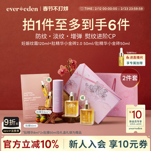 Evereden安唯伊孕妇孕期妊娠纹淡化修护肚精华油+抚纹霜2件套礼盒