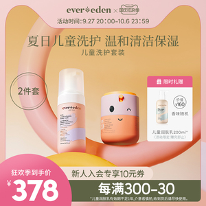 Evereden安唯伊小大人儿童夏日面部防护套组-密护防晒面霜+洗面奶