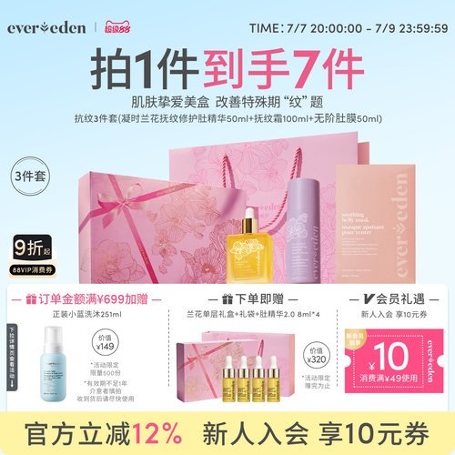 Evereden淡纹礼盒3件套