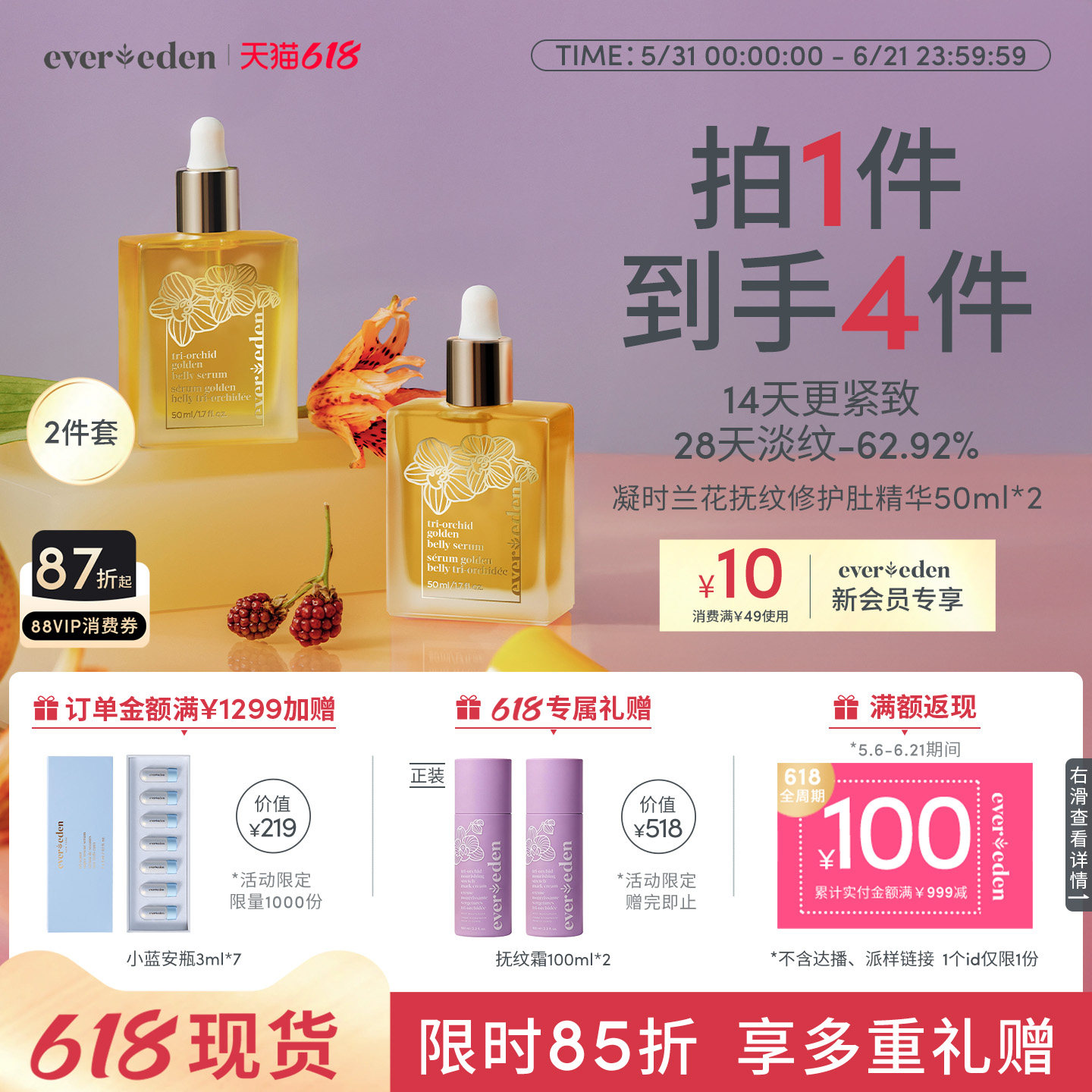 Evereden安唯伊特殊时期修护淡纹凝时兰花肚精华油小金砖50ml*2