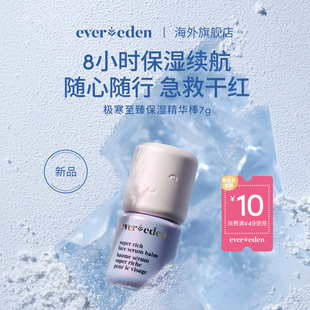 Evereden 精华棒7g 安唯伊婴儿滋润超保湿 极寒至臻舒红保湿