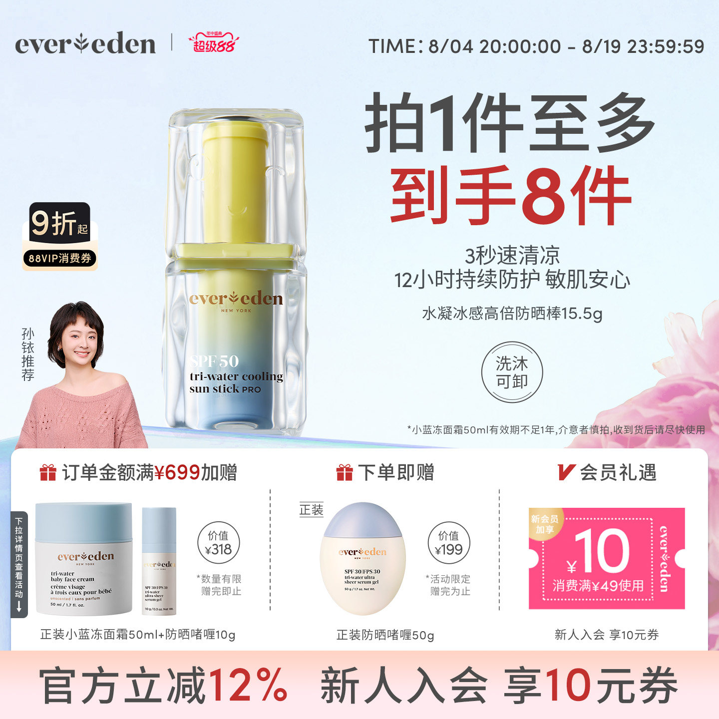 【孙铱推荐】Evereden安唯伊婴童水凝冰感高倍防晒冰冰棒15.5g