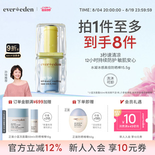 【孙铱推荐】Evereden安唯伊婴童水凝冰感高倍防晒冰冰棒15.5g