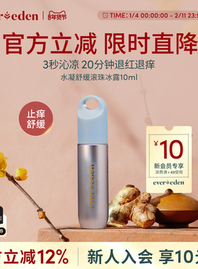 Evereden安唯伊婴幼儿夏季便携水凝舒缓退红止痒沁凉滚珠冰露10ml