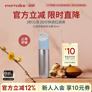Evereden安唯伊婴幼儿夏季便携水凝舒缓退红止痒沁凉滚珠冰露10ml
