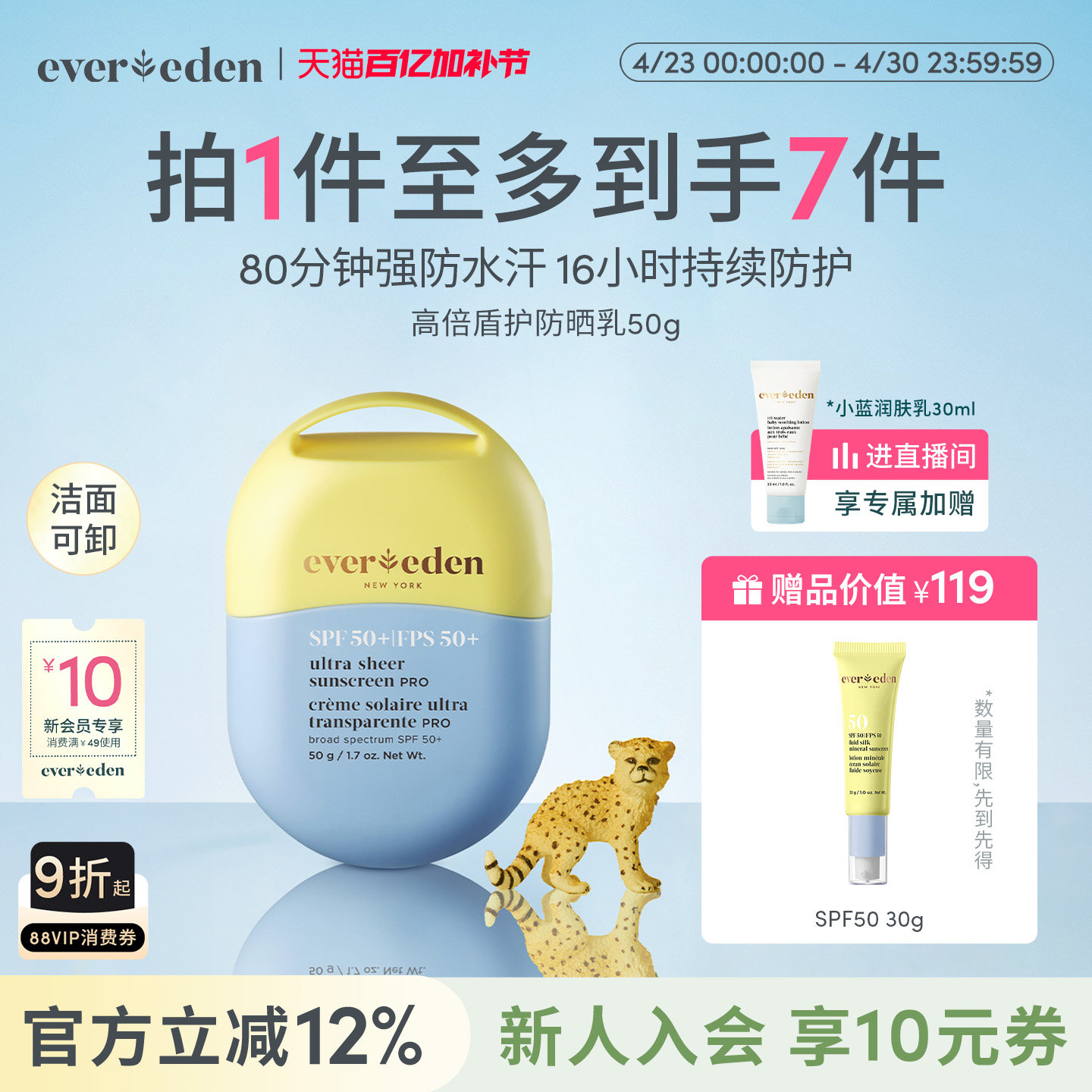 Evereden安唯伊儿童青少年夏户外防水汗SPF50+防晒乳大黄蜂50g