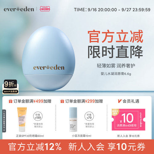 Evereden安唯伊婴童夏季便携轻盈润泽晶透呵护小蓝水凝润唇膏6.6g