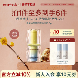 Evereden安唯伊婴幼儿童便携冰冰舒红补水冰感高倍防晒棒SPF50