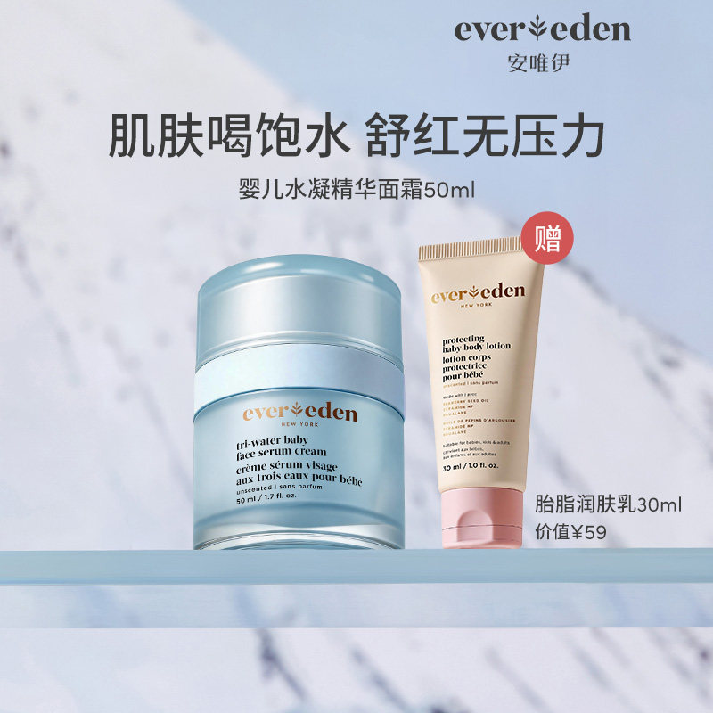 【百亿补贴】Evereden安唯伊夏季婴儿宝宝保湿小蓝冻pro面霜50ml
