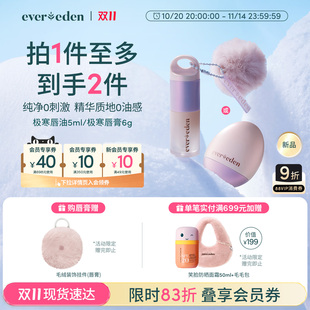 唇油5ml Evereden安唯伊婴童滋润至臻超保湿 唇膏6g 双11现货