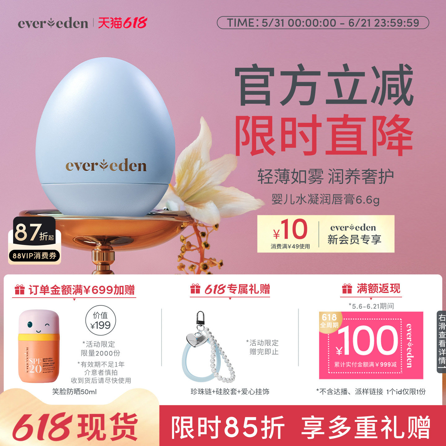 Evereden安唯伊婴童夏季便携轻盈润泽晶透呵护小蓝水凝润唇膏6.6g