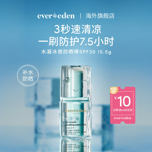 Evereden婴儿水凝冰感防晒棒
