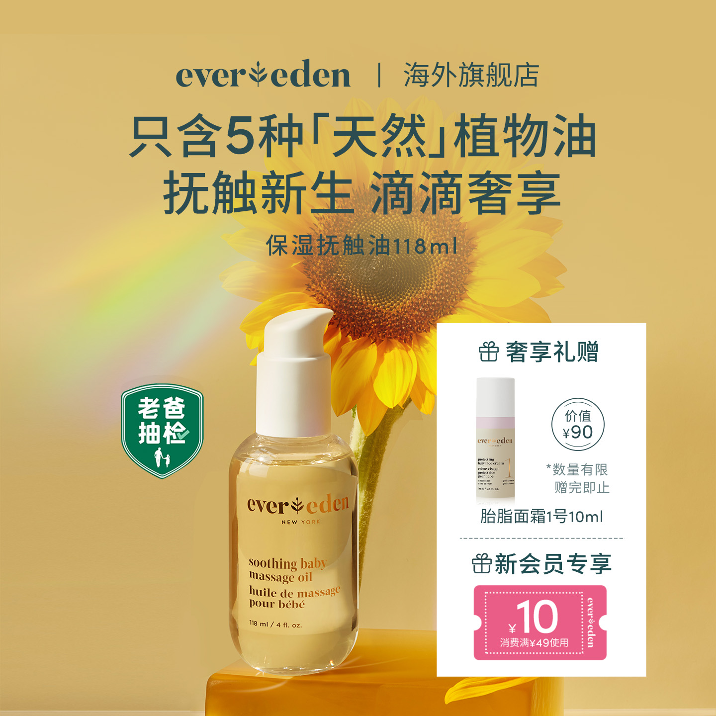 Evereden嬰兒天然按摩油