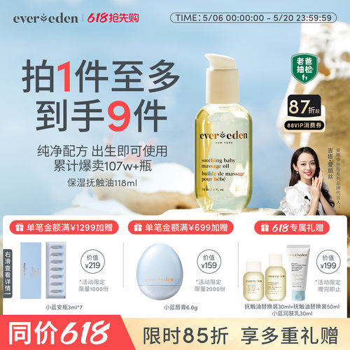 Evereden婴儿天然按摩油