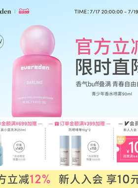 Evereden安唯伊儿童青少年女孩植萃个性香水喷雾送礼节日礼物90ml
