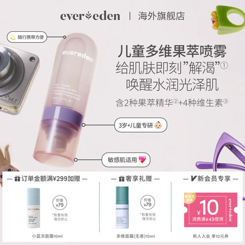 Evereden安唯伊多维舒润精华喷雾