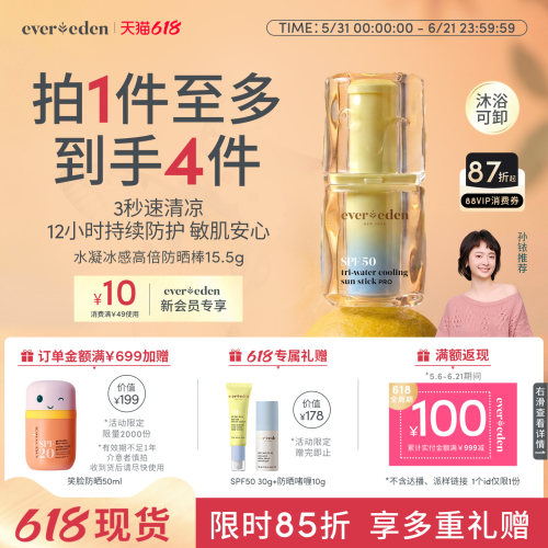 Evereden婴儿水凝冰感防晒棒