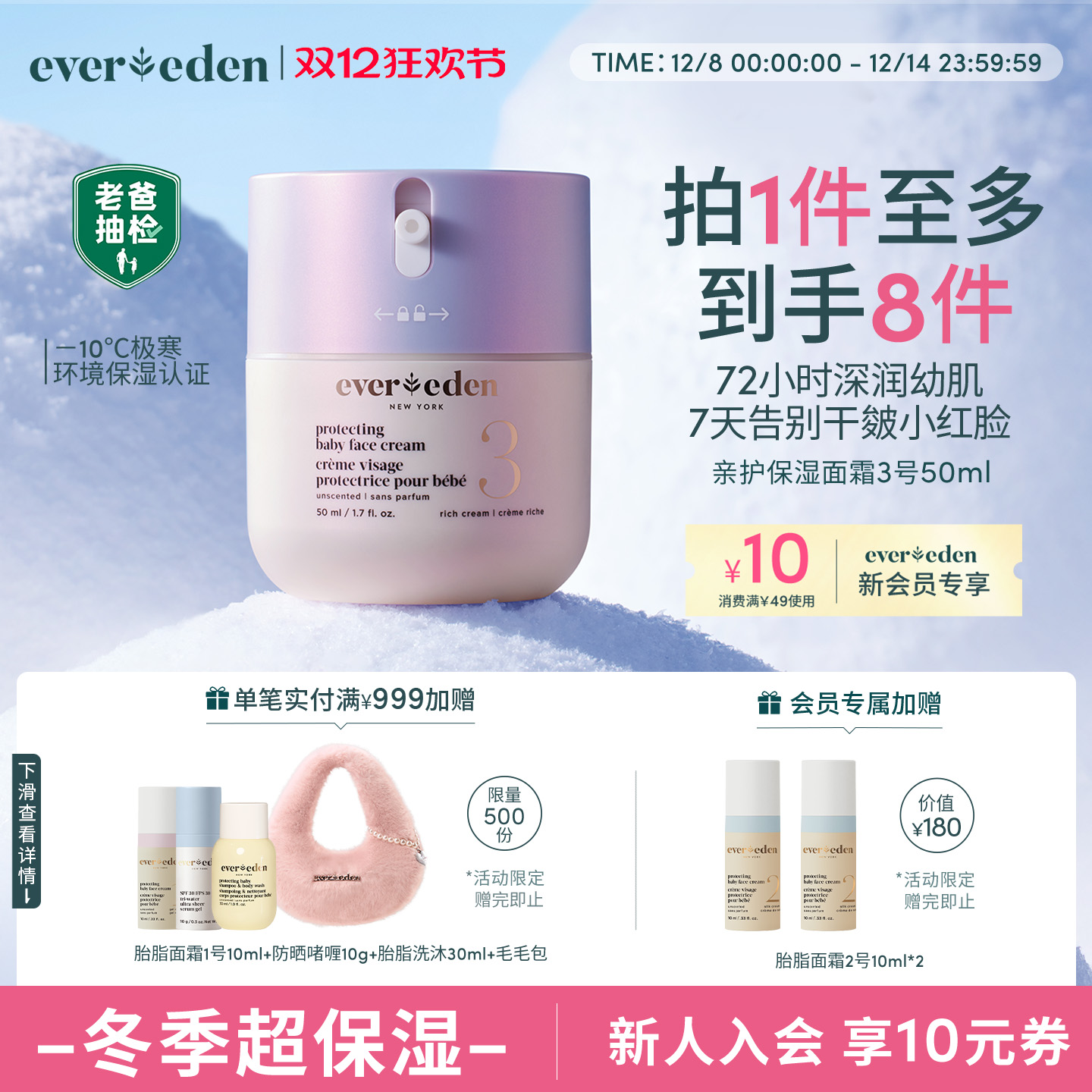 Evereden安唯伊婴童冬季面部护肤滋润胎脂修护超保湿绒绒面霜50ml