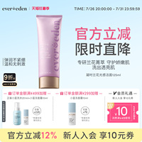 Evereden安唯伊特殊时期凝时兰花光感洁面乳紫泡泡洗面奶125ml