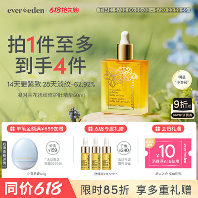 Evereden凝时兰花肚精华油小金砖