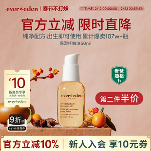 Evereden安唯伊新生儿婴儿按摩油抚触油身体舒缓滋润老爸抽检50ml