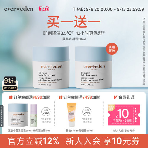 Evereden婴儿夏日水润面霜