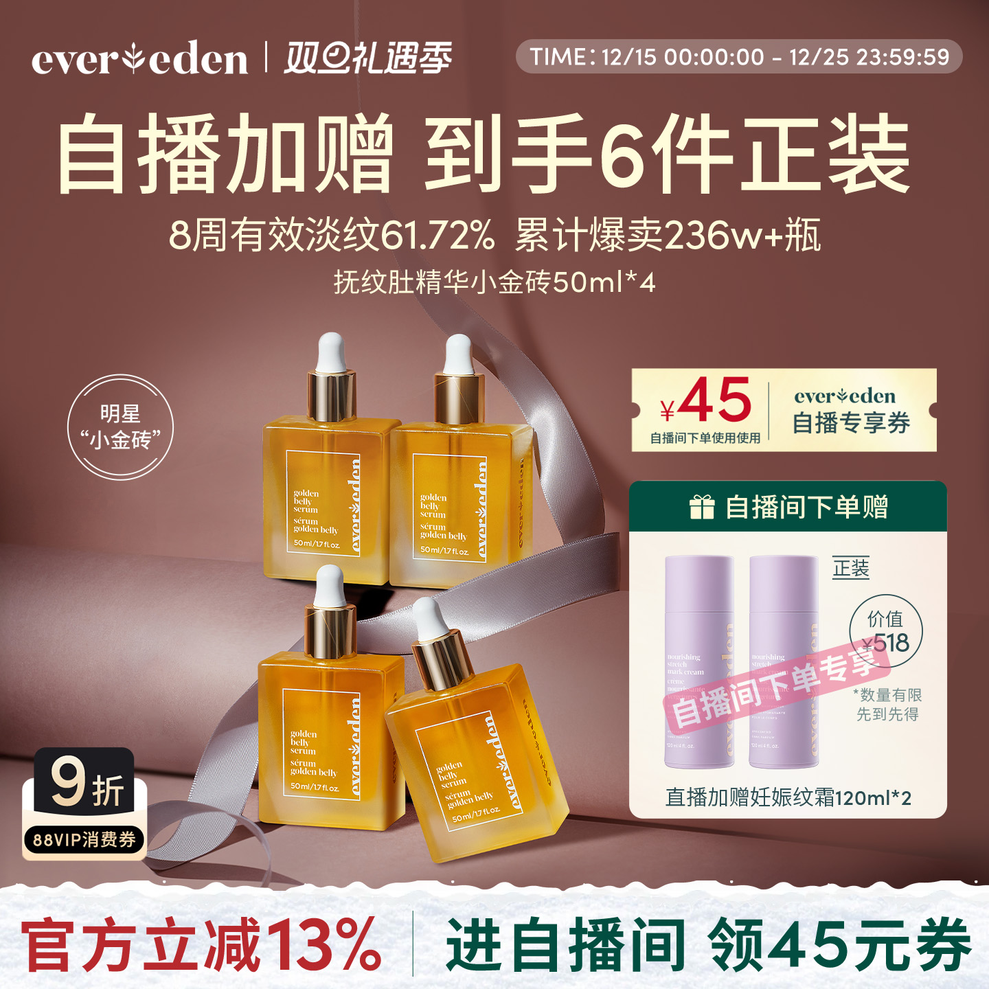 Evereden预防妊娠纹肚精华