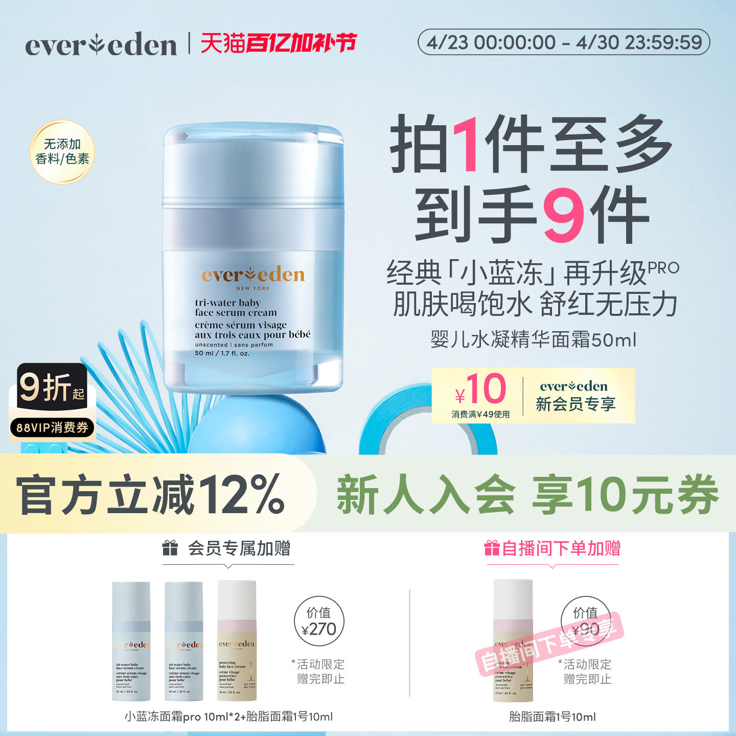 Evereden安唯伊婴幼儿夏舒缓保湿小蓝冻pro面霜50ml