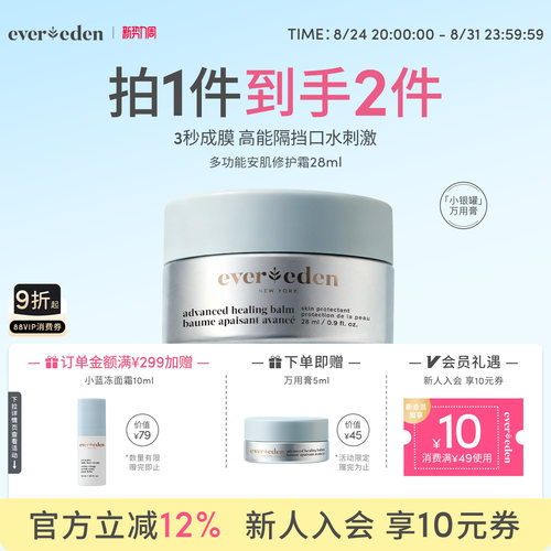 Evereden安唯伊新生儿宝宝口周万用膏隔挡口水刺激安肌修护霜28ml